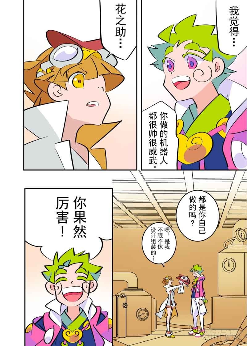 天下煩惱！ - 第4話下 - 1
