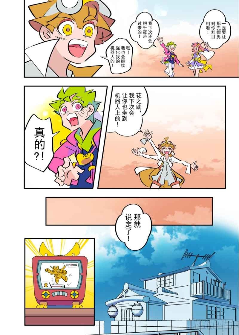天下煩惱！ - 第4話下 - 3
