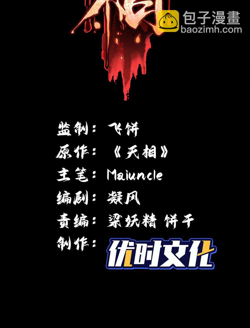 01 灵胎破壁-第2话