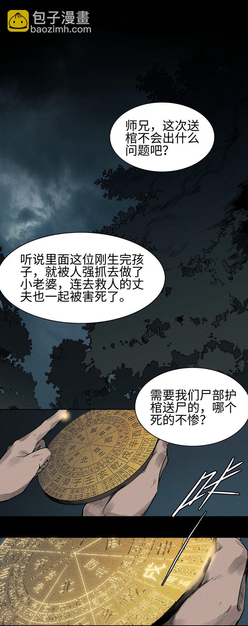 01 灵胎破壁-第2话