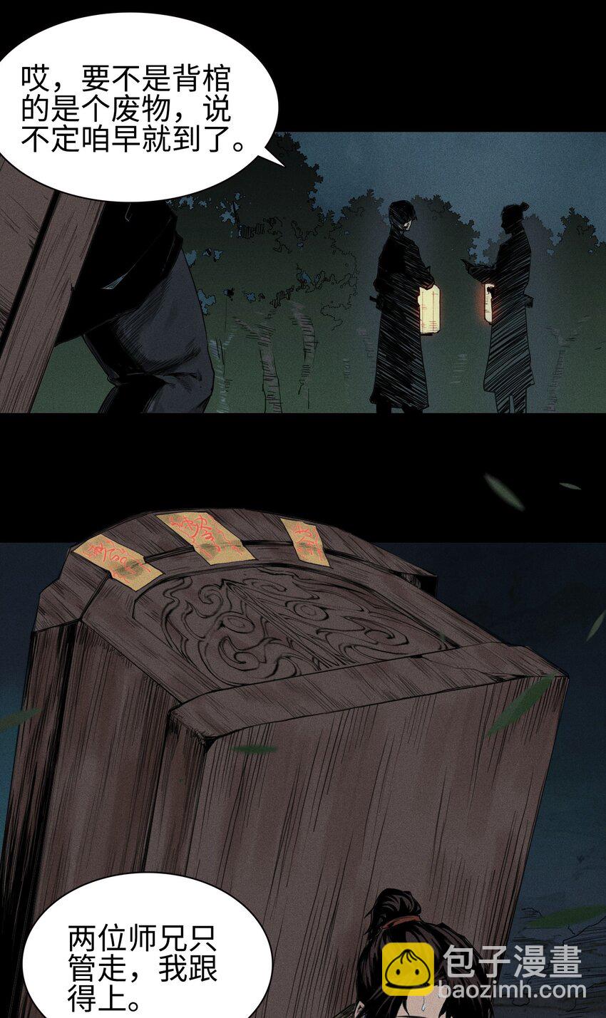 01 灵胎破壁-第2话