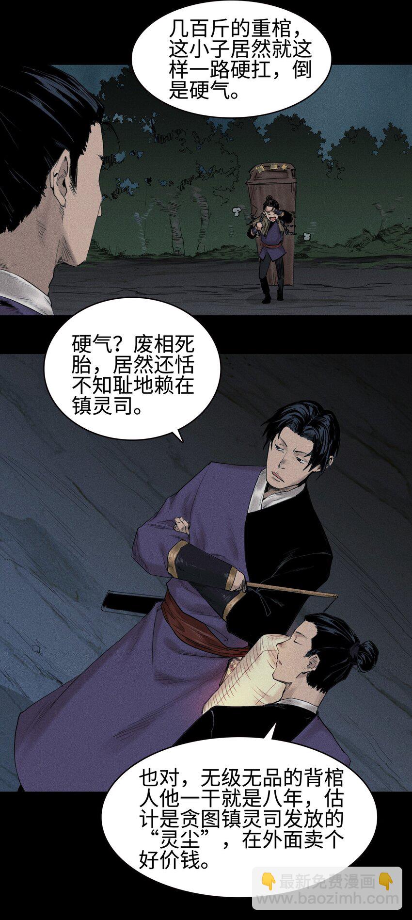 01 灵胎破壁-第2话