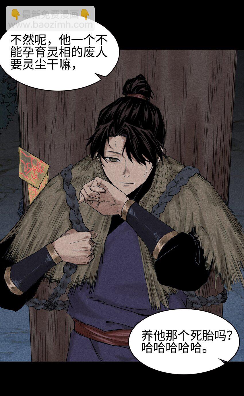 01 灵胎破壁-第2话