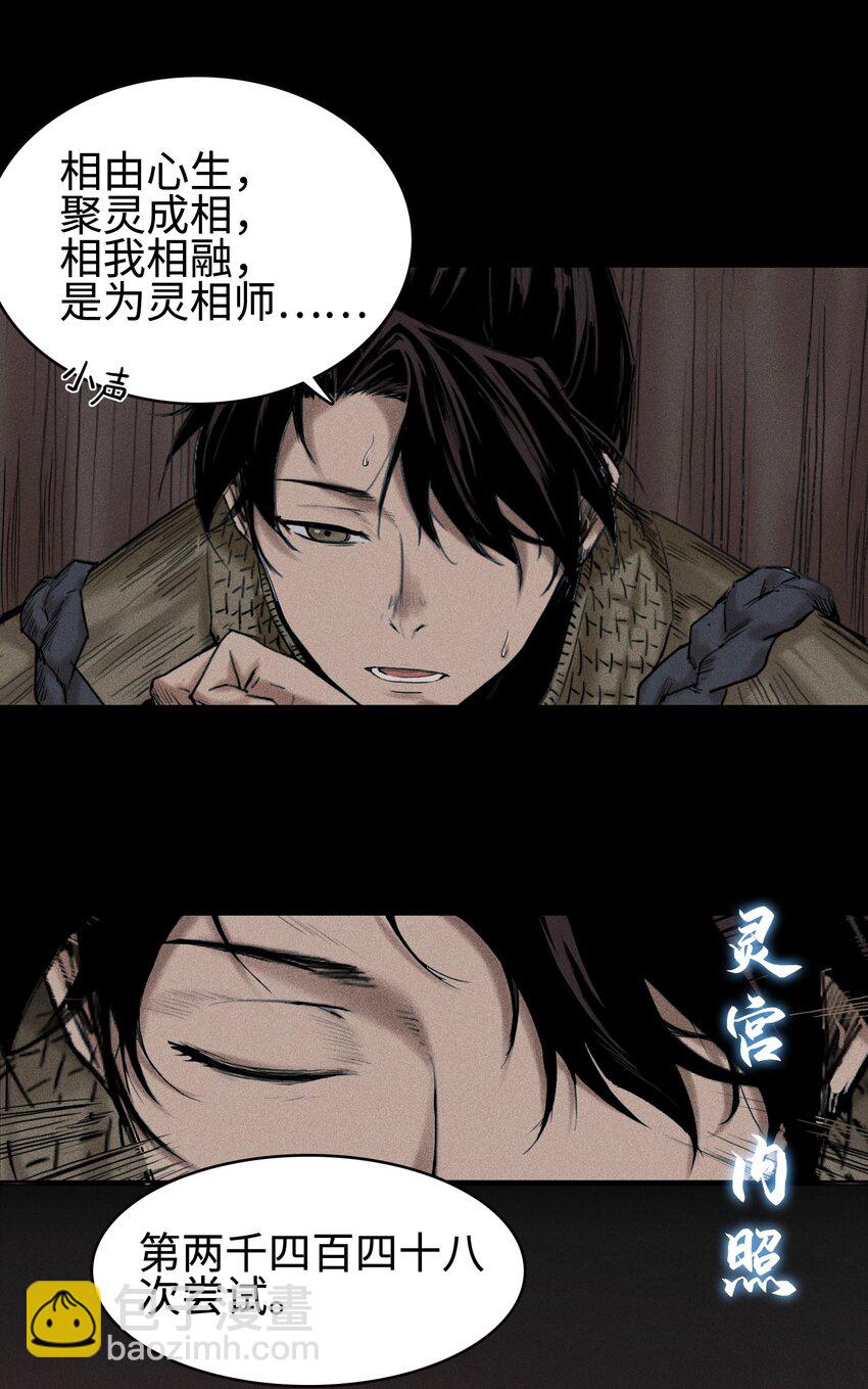 01 灵胎破壁-第2话