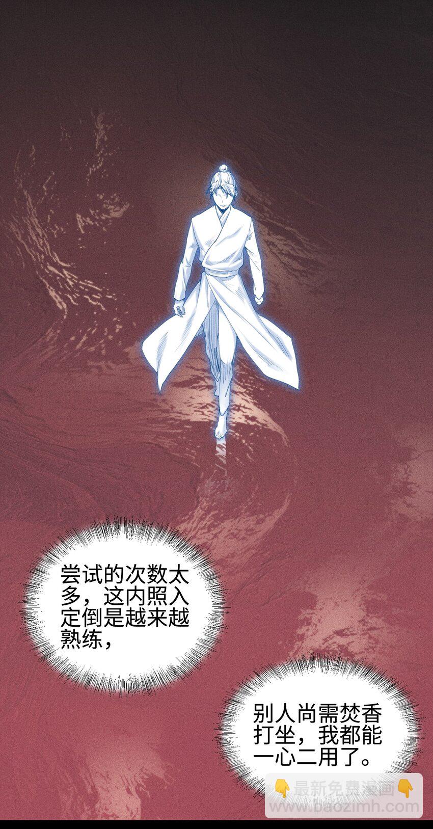 01 灵胎破壁-第2话