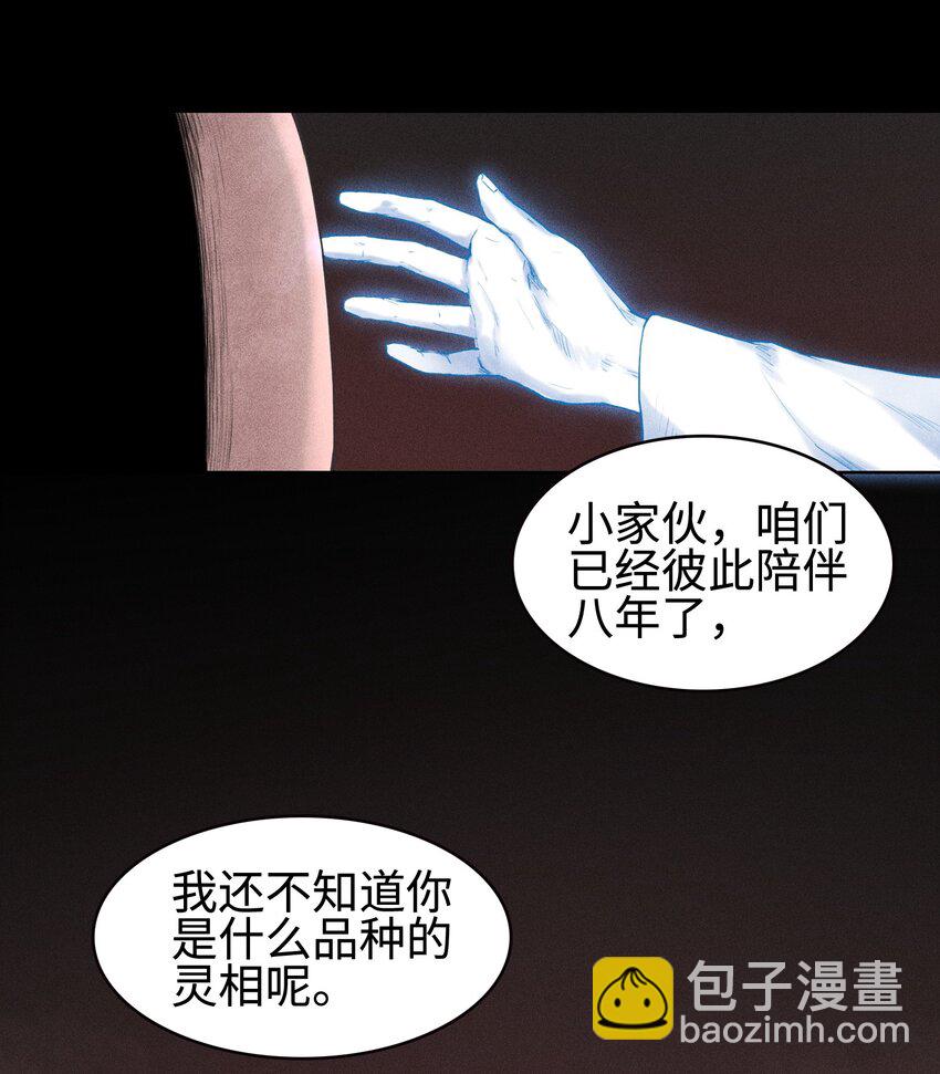 01 灵胎破壁-第2话