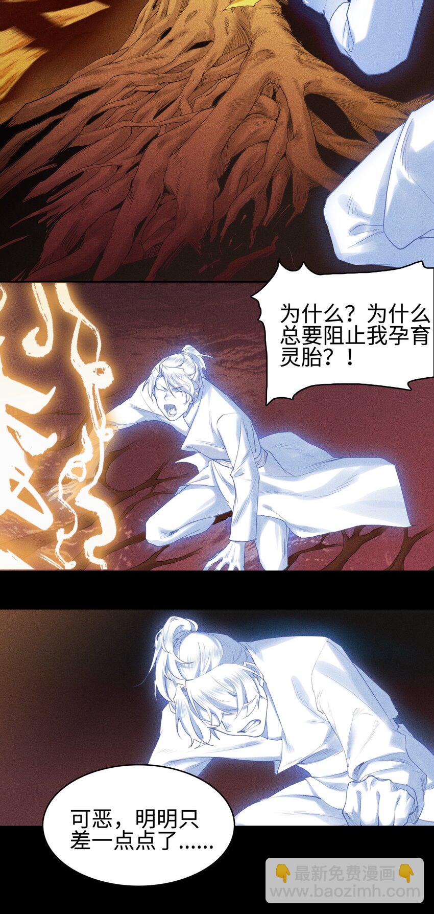 01 灵胎破壁-第2话