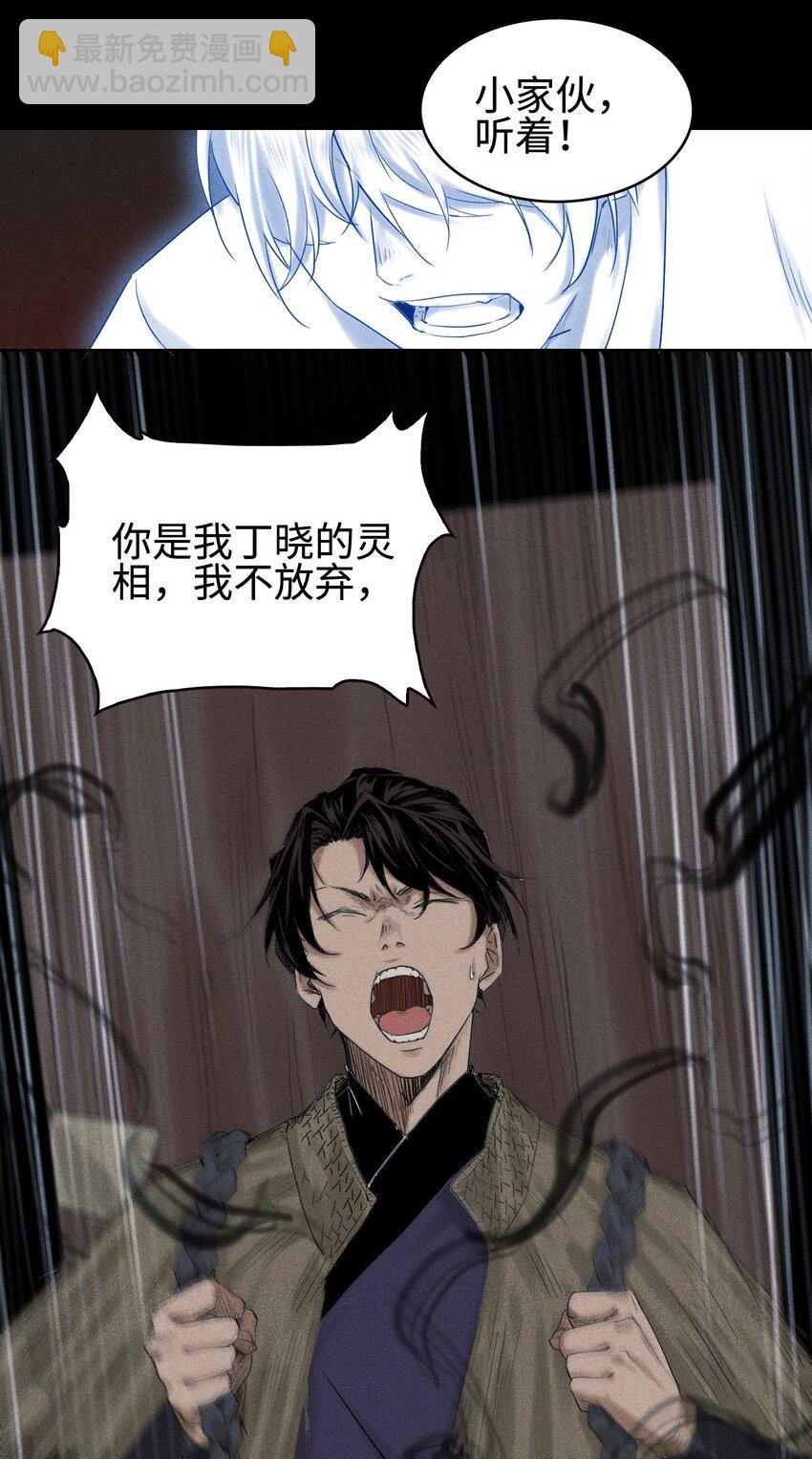 01 灵胎破壁-第2话