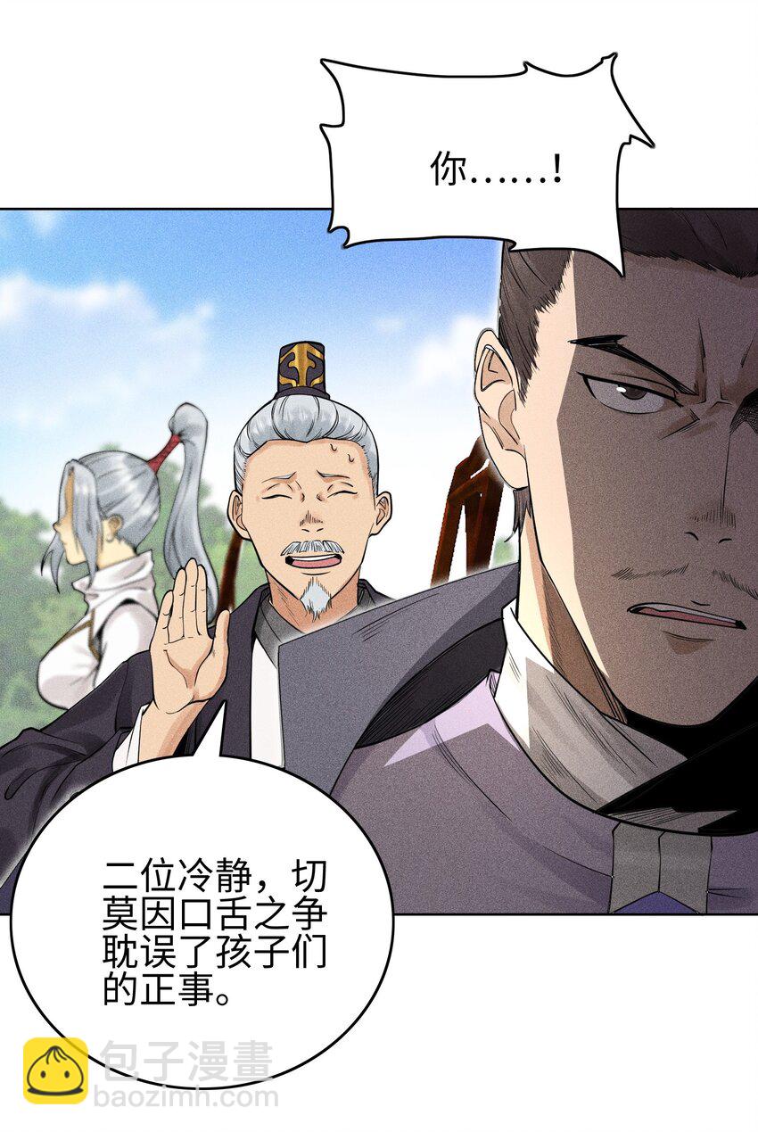 11 五人小队初集结-第12话