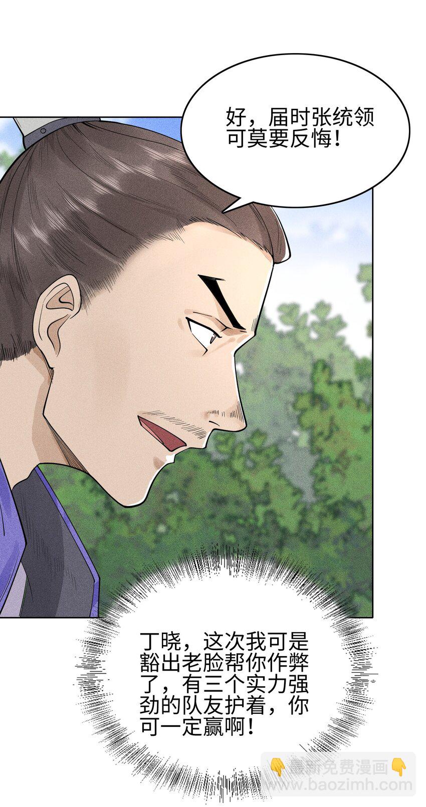 11 五人小队初集结-第12话