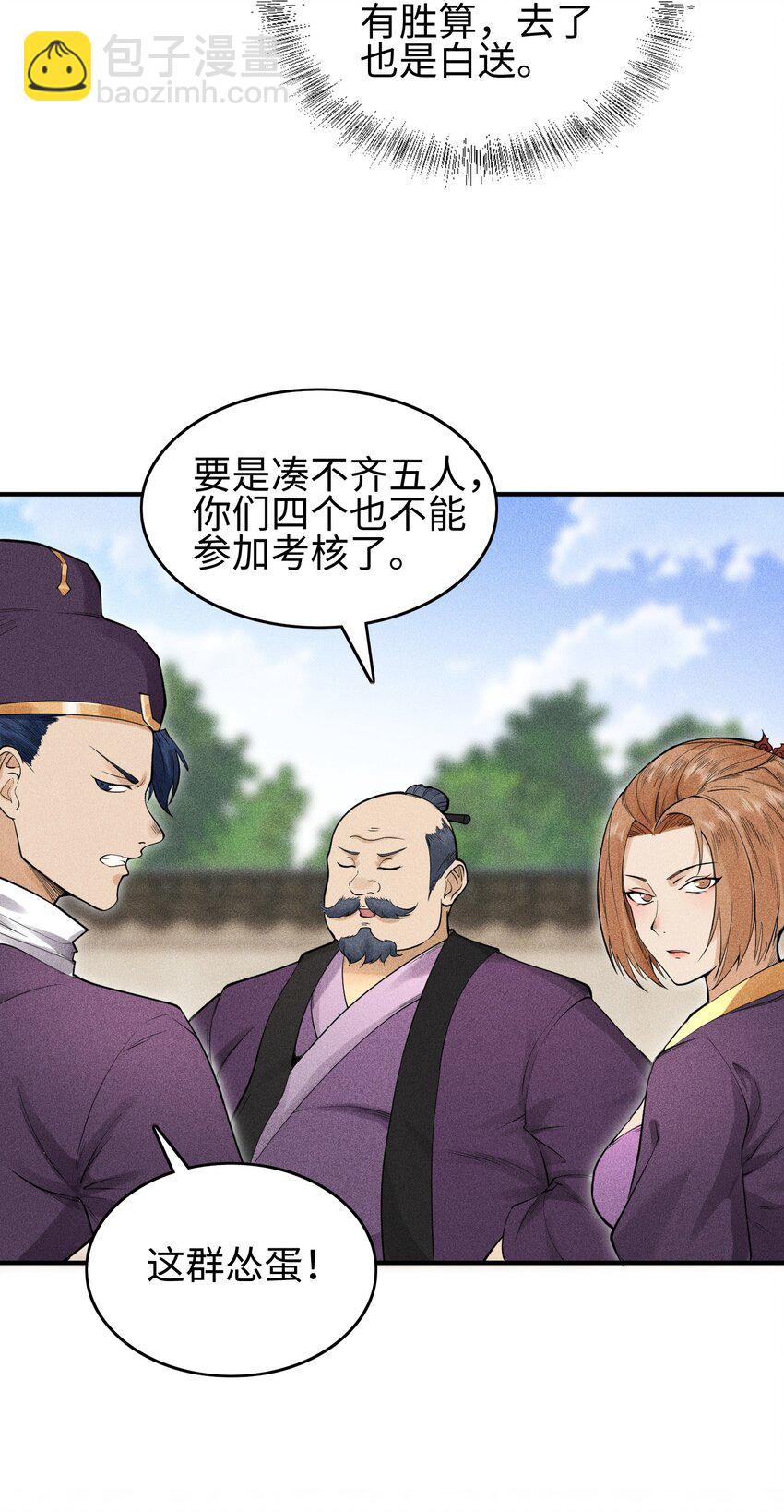 11 五人小队初集结-第12话