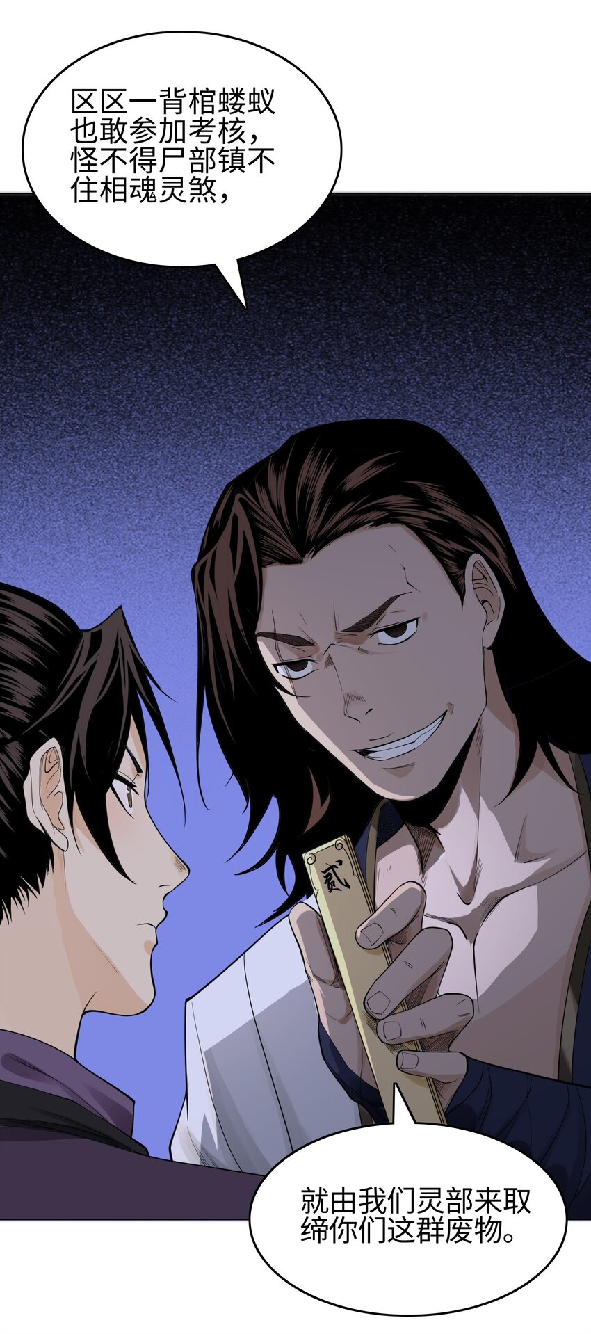 11 五人小队初集结-第12话