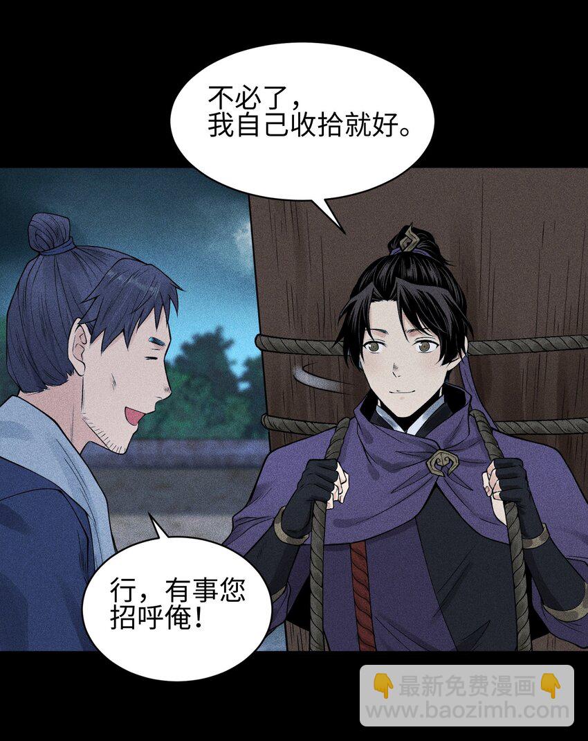 23 诡异农家-第24话