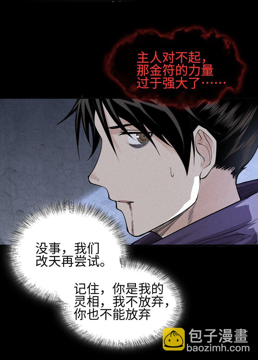 23 诡异农家-第24话