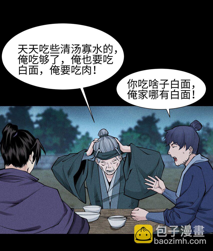 23 诡异农家-第24话