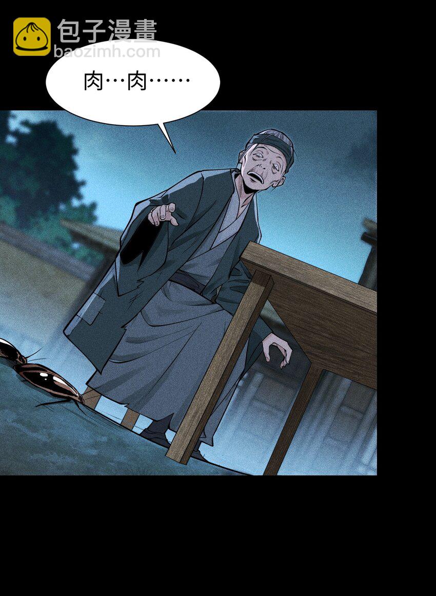 23 诡异农家-第24话