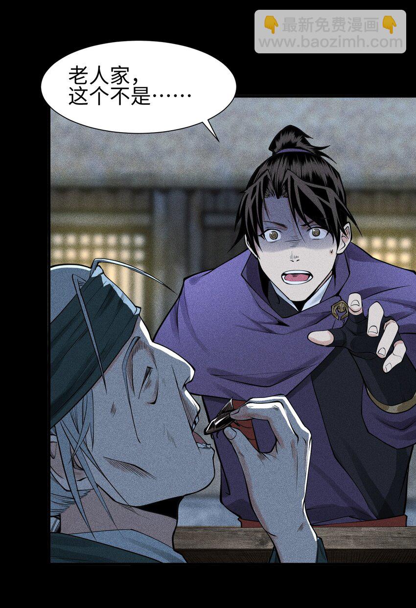 23 诡异农家-第24话