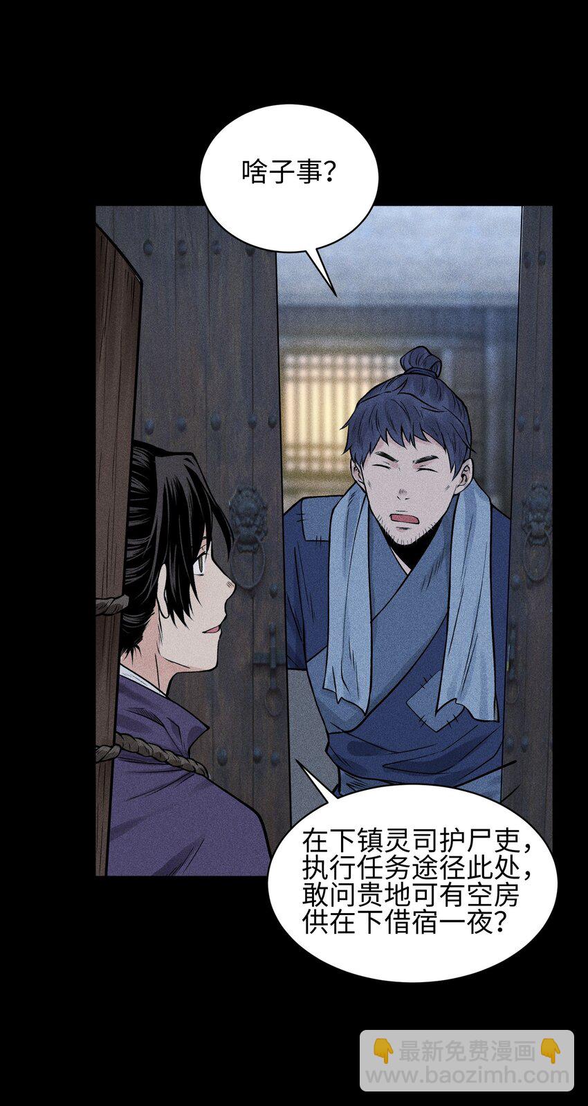 23 诡异农家-第24话