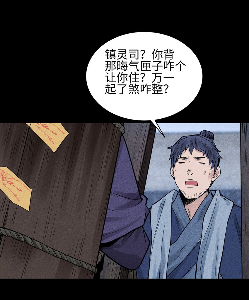 23 诡异农家-第24话