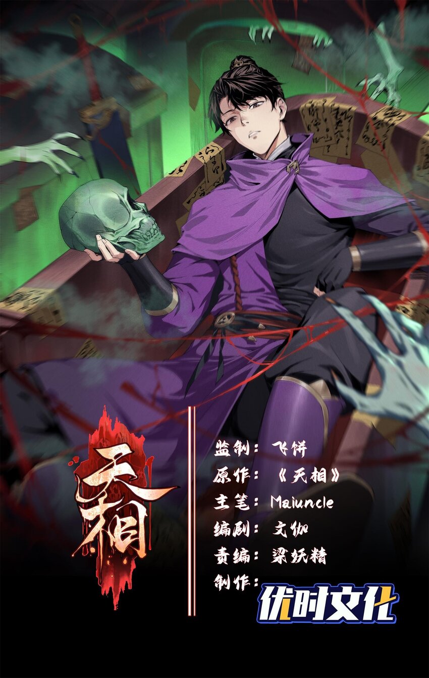 25 东煌变故-第26话