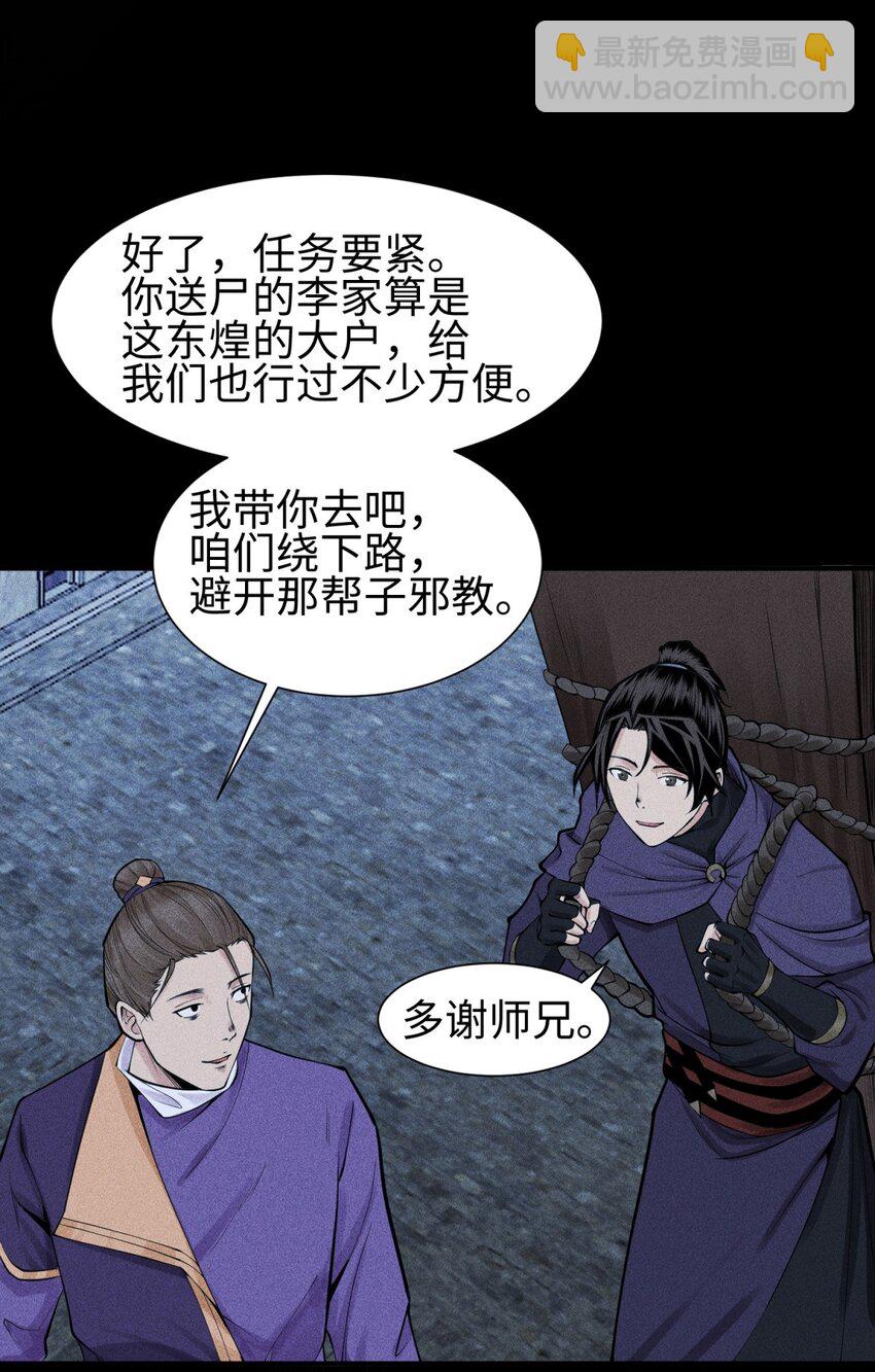 25 东煌变故-第26话