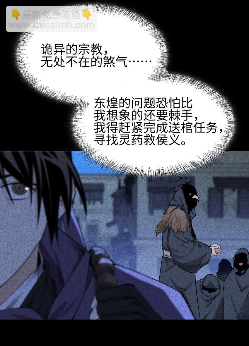 25 东煌变故-第26话