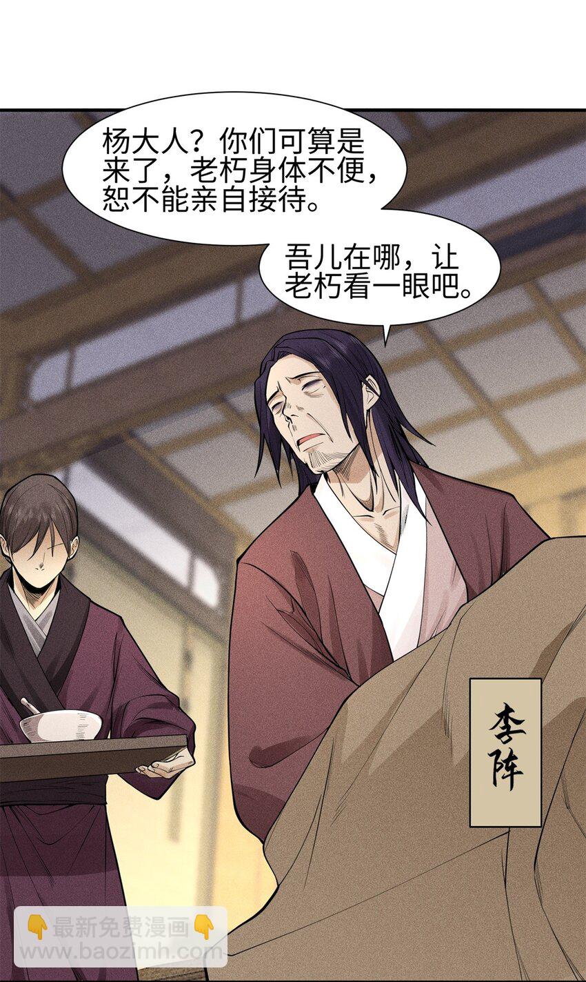 25 东煌变故-第26话