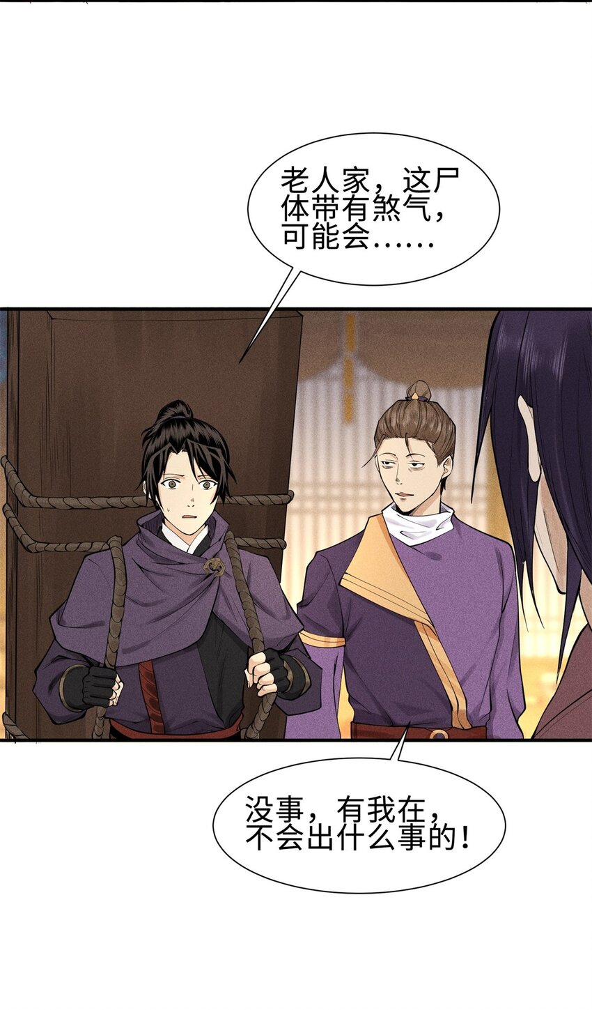 25 东煌变故-第26话