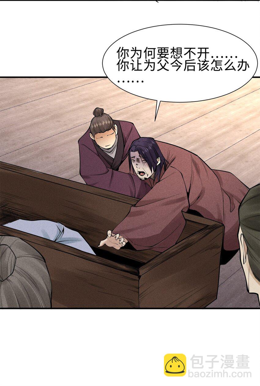 25 东煌变故-第26话