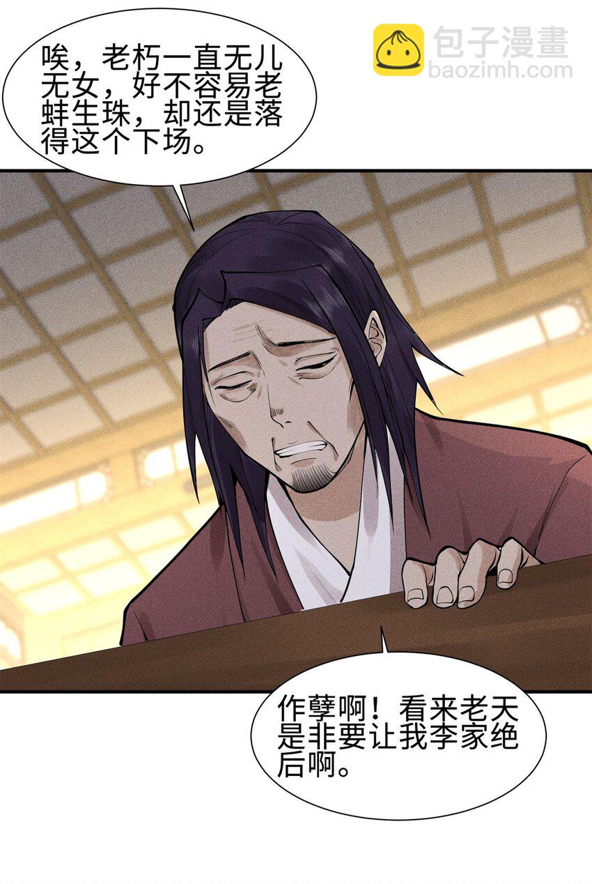 25 东煌变故-第26话