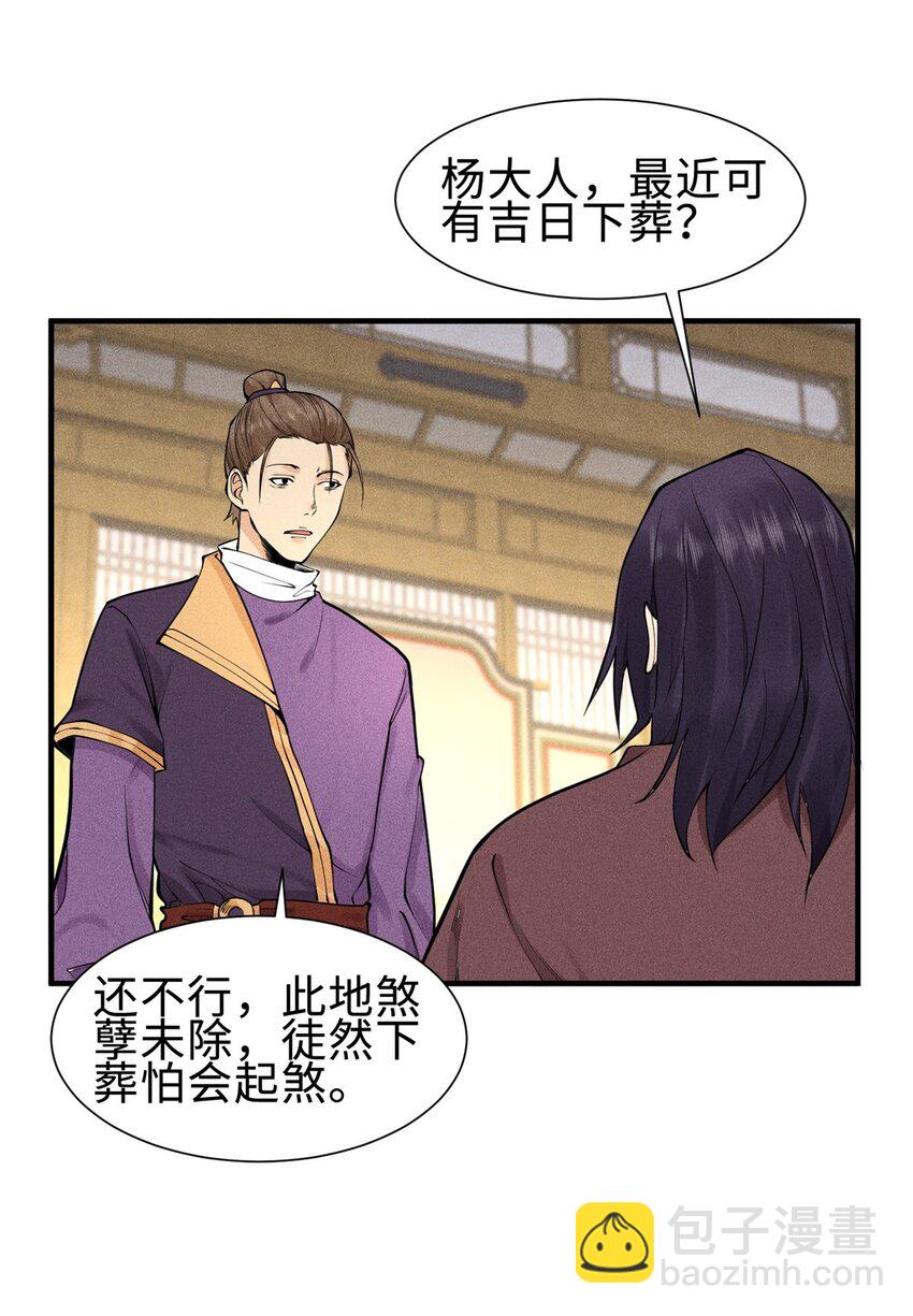 25 东煌变故-第26话