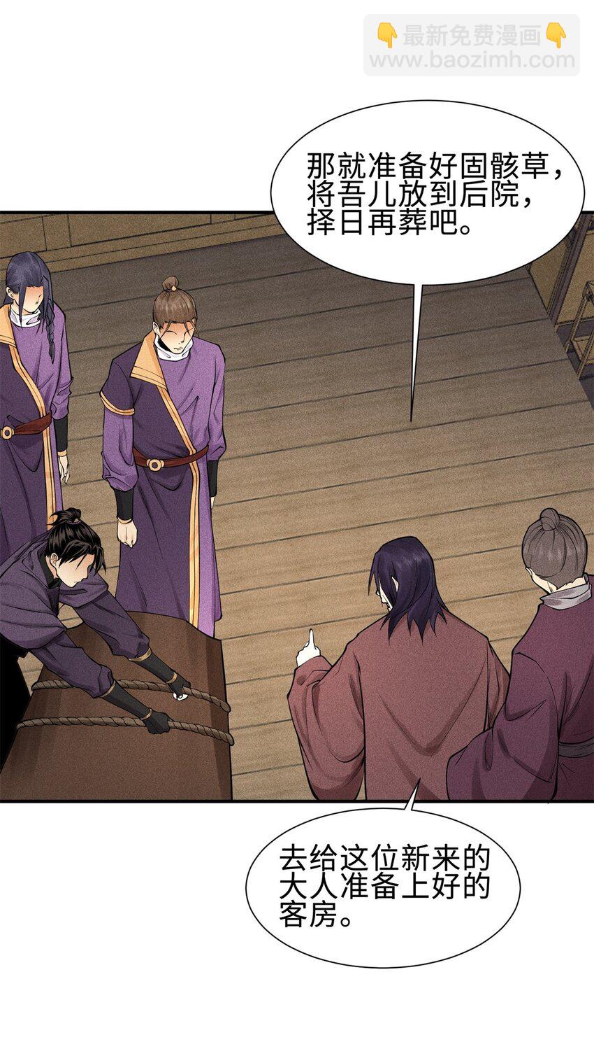 25 东煌变故-第26话