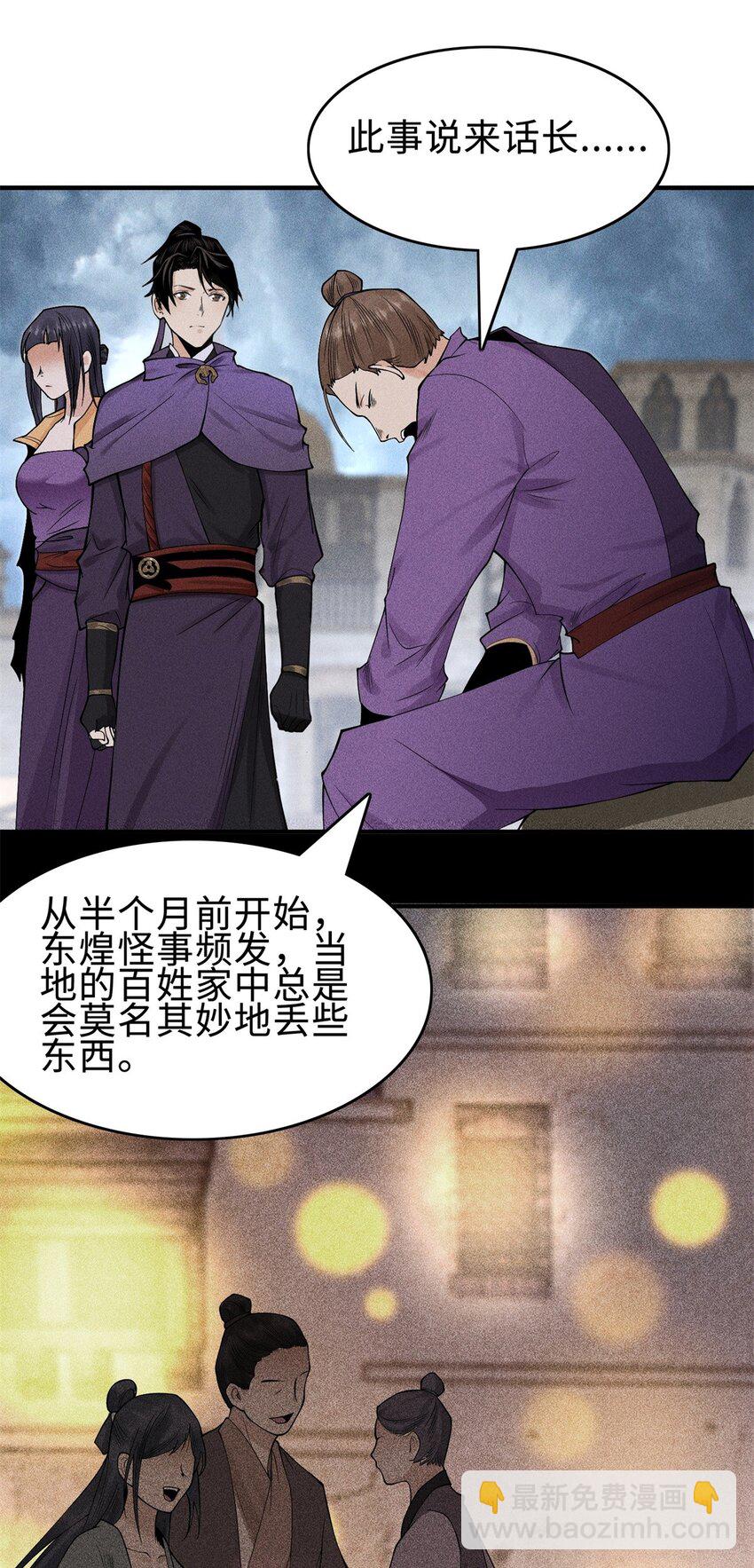 25 东煌变故-第26话