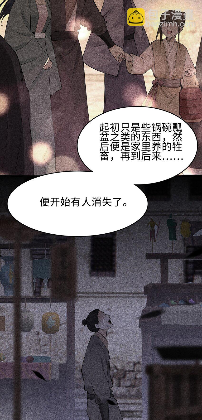 25 东煌变故-第26话