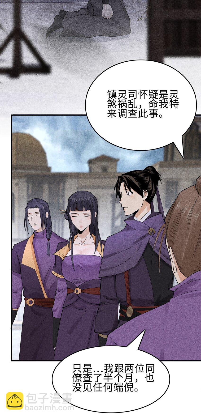 25 东煌变故-第26话