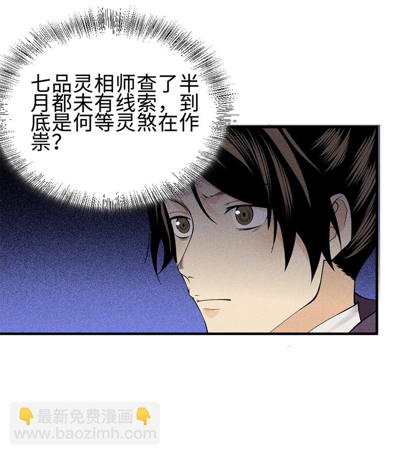 25 东煌变故-第26话