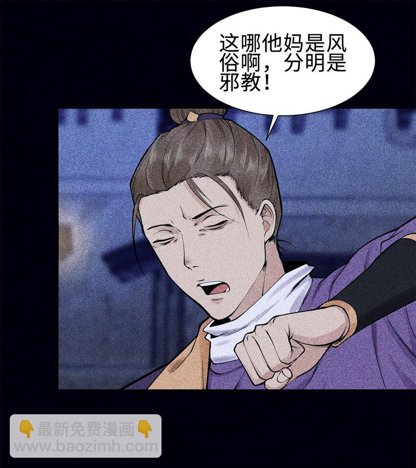 25 东煌变故-第26话