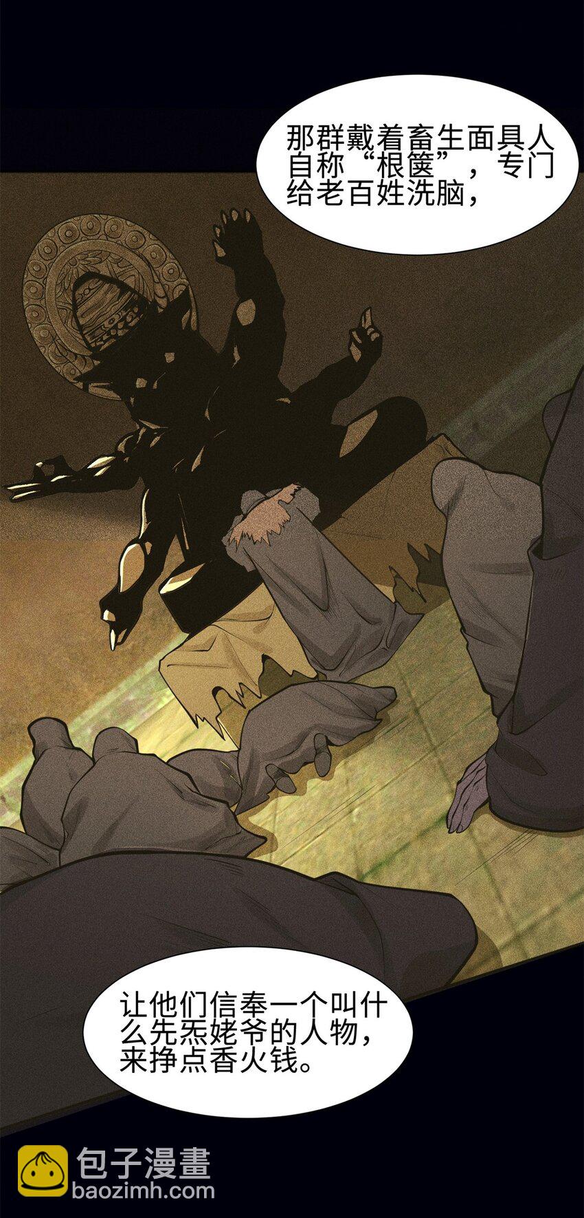 25 东煌变故-第26话