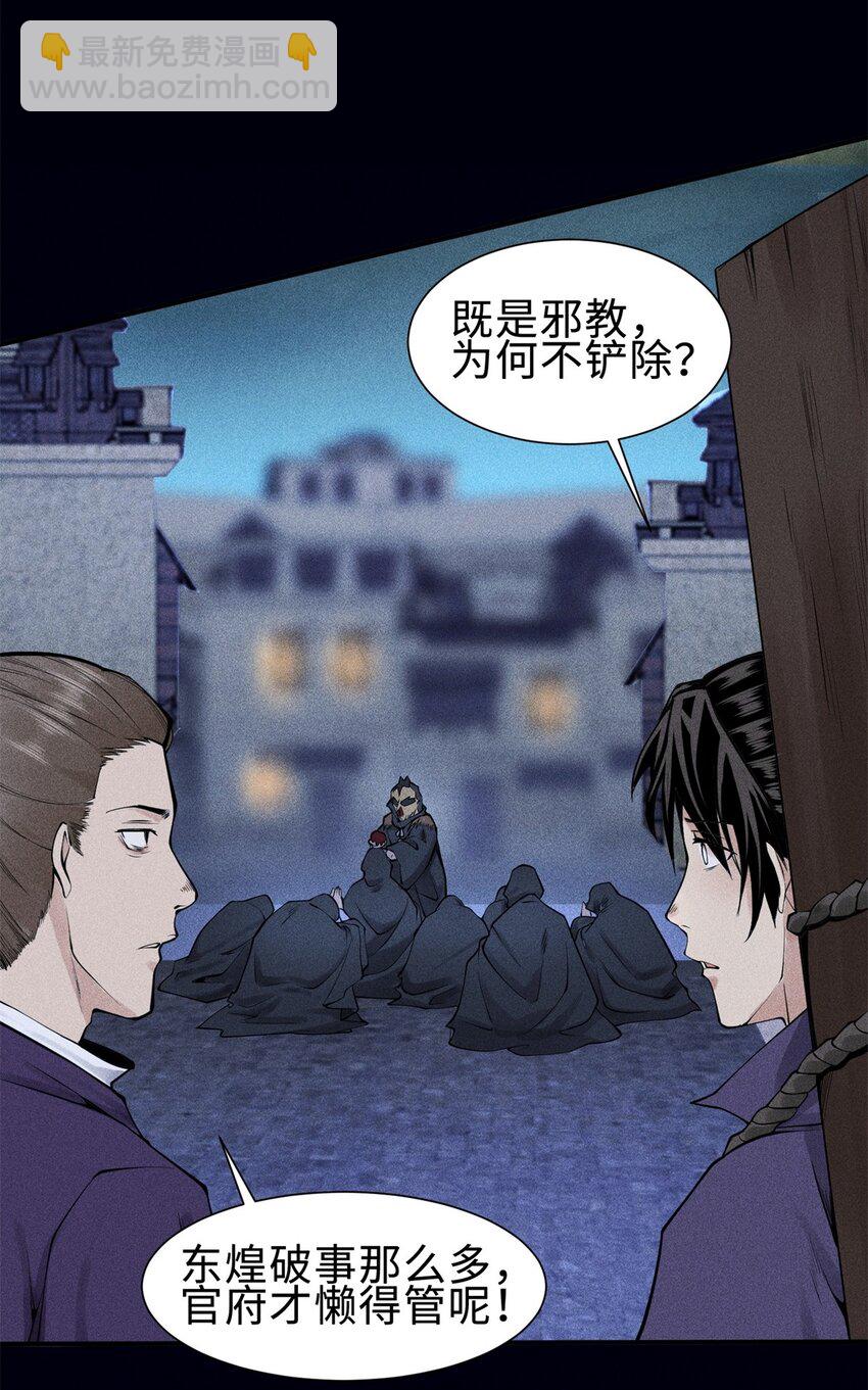 25 东煌变故-第26话