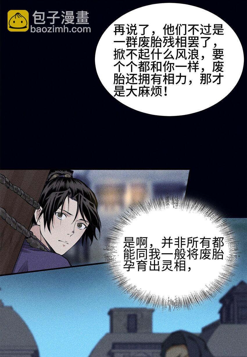 25 东煌变故-第26话