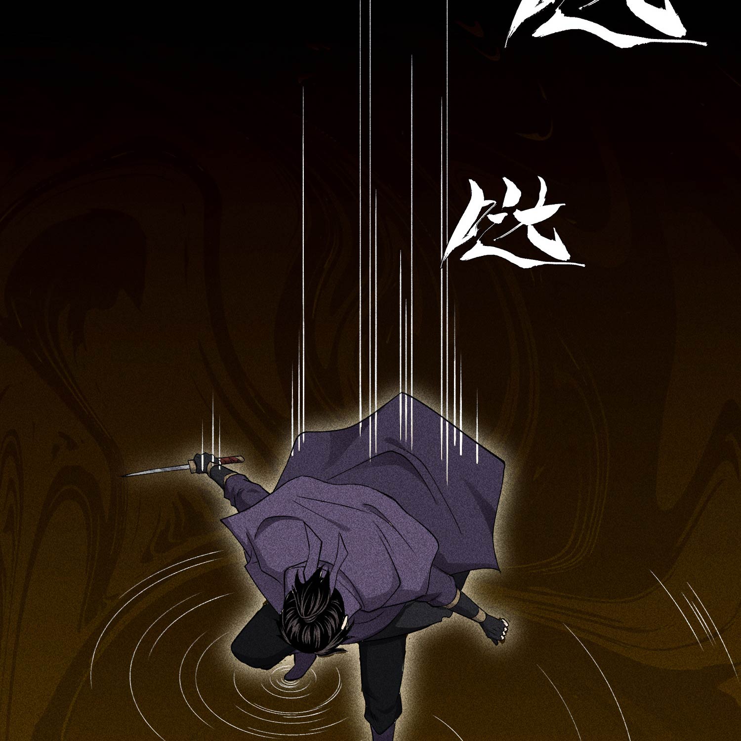 第29话 吞噬(1/2)-第30话