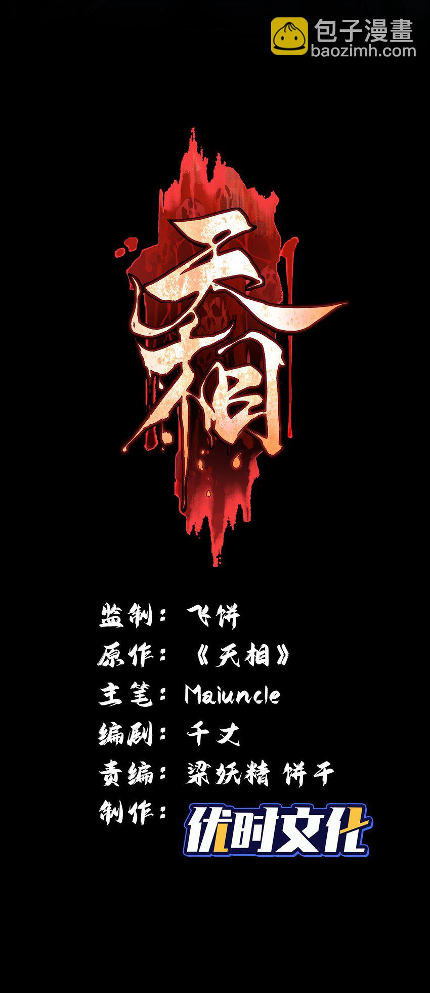 03 子夜煞起(1/2)-第4话