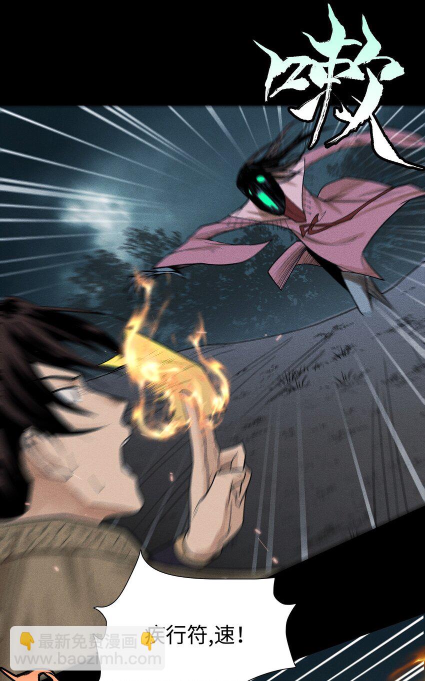 03 子夜煞起(1/2)-第4话