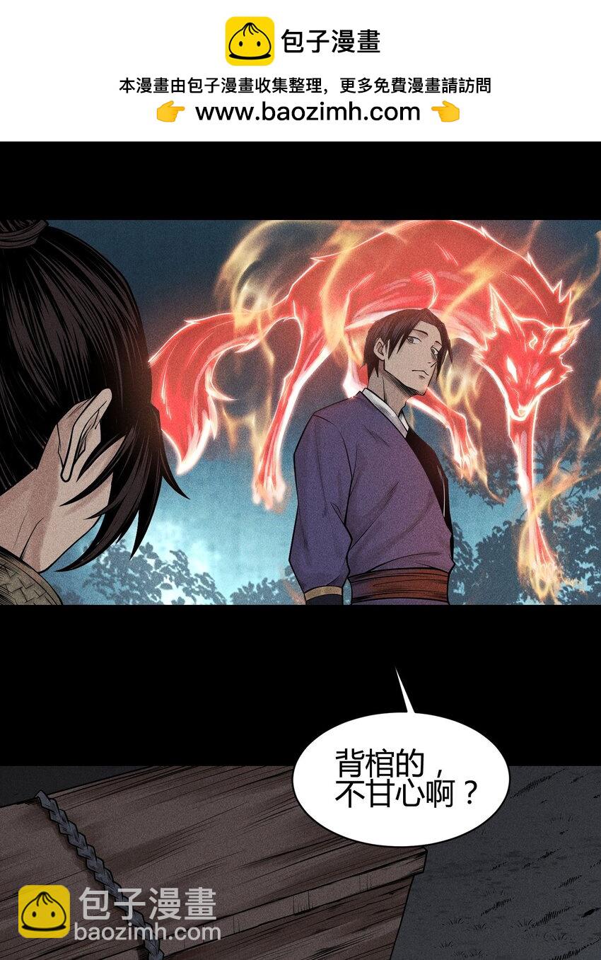 03 子夜煞起(1/2)-第4话