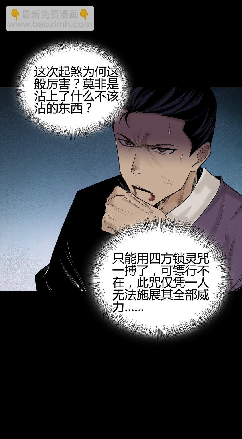 03 子夜煞起(1/2)-第4话