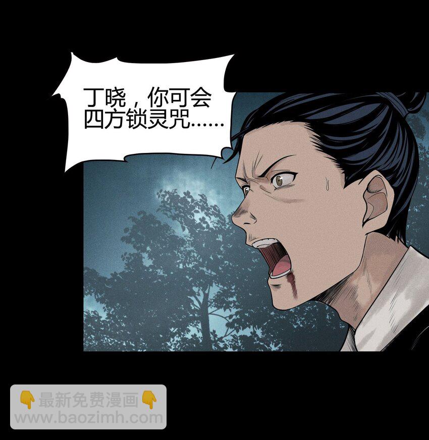 03 子夜煞起(1/2)-第4话