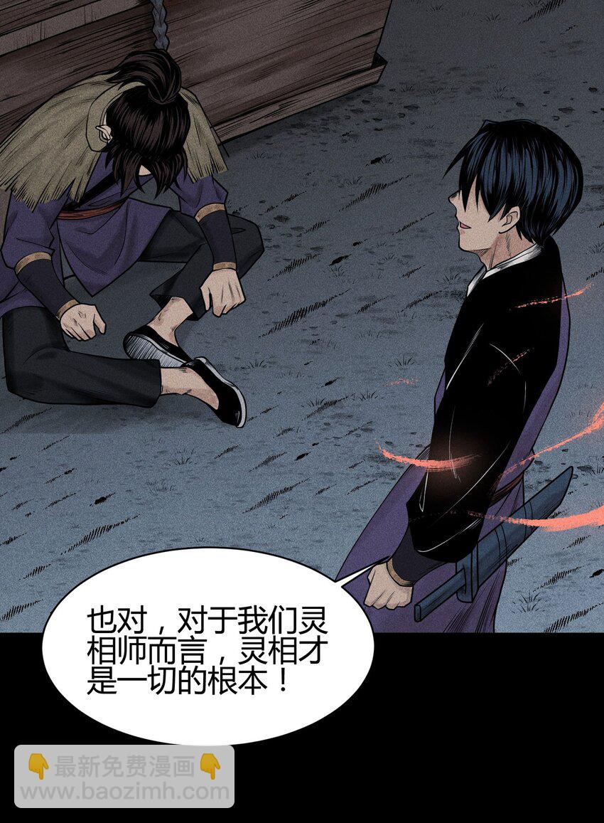 03 子夜煞起(1/2)-第4话