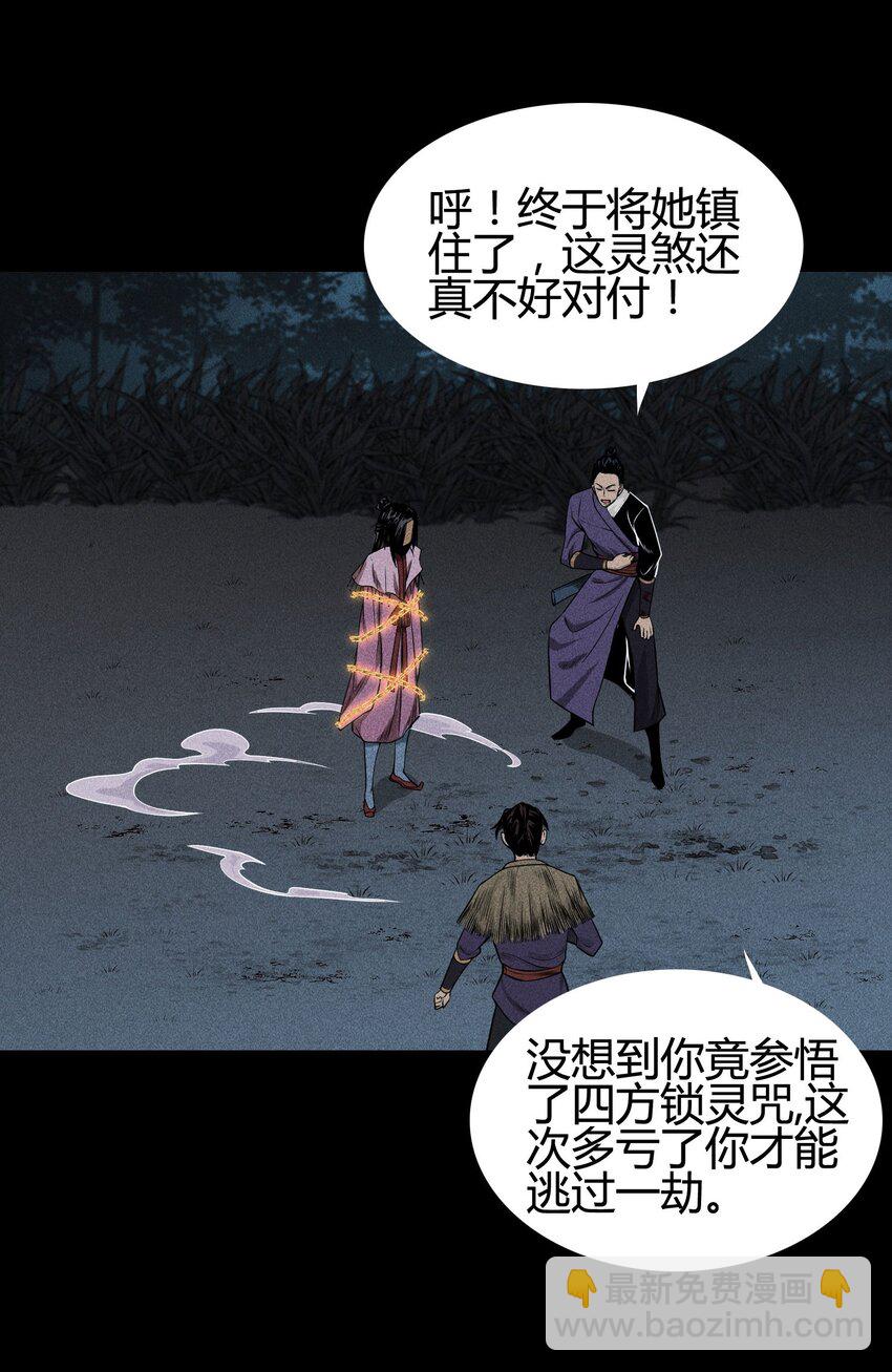 03 子夜煞起(1/2)-第4话