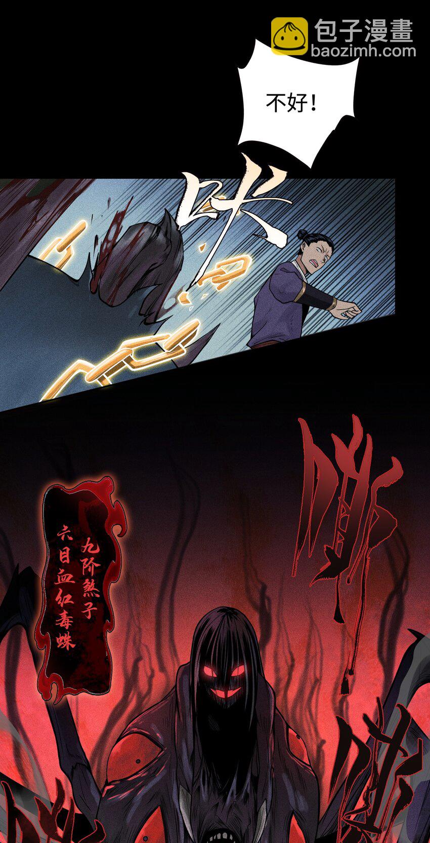 03 子夜煞起(1/2)-第4话