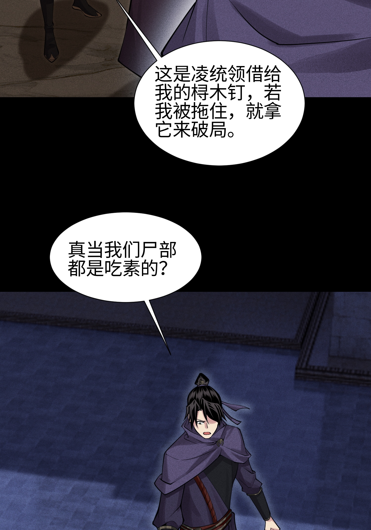 第31话 节外生枝-第32话